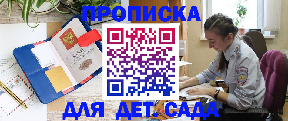временная регистрация надежно в Балаково