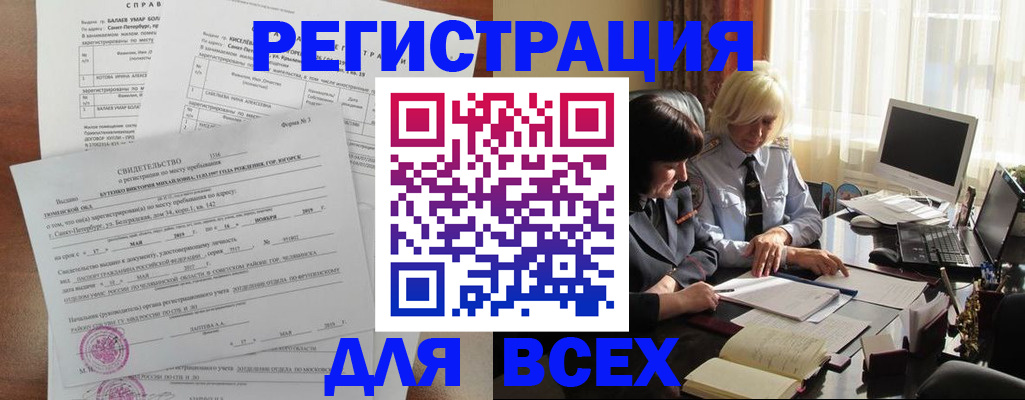 регистрация в Балаково