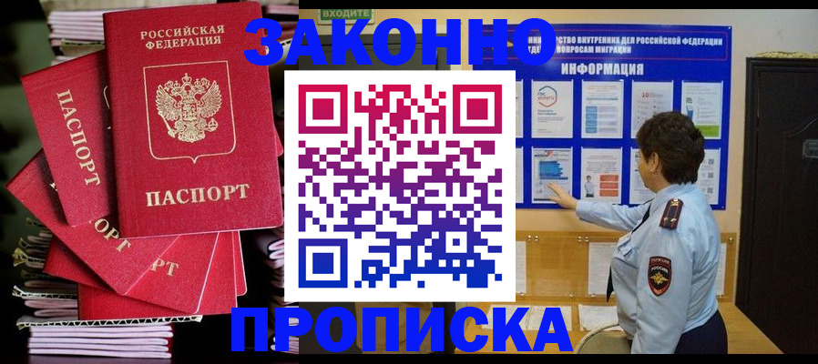 прописка регистрация в Балаково