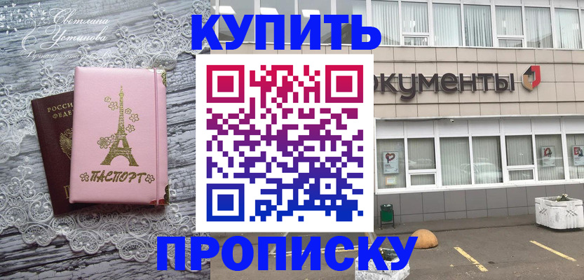 временная регистрация надежно в Балаково