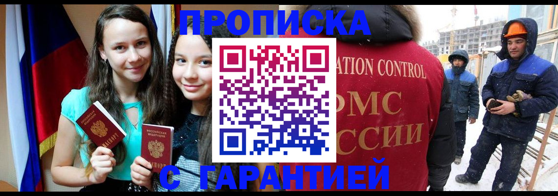 прописка паспорт в Балаково