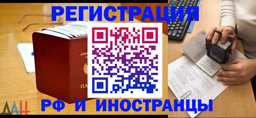 временная регистрация купить в Балаково