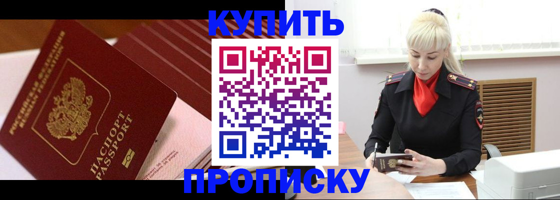 временная регистрация купить в Балаково