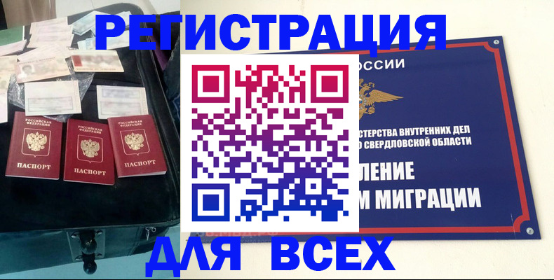прописка паспорт в Балаково