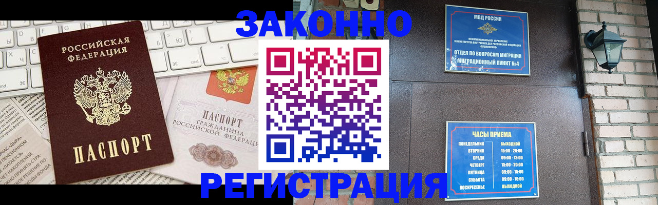 прописка иностранных граждан в Балаково