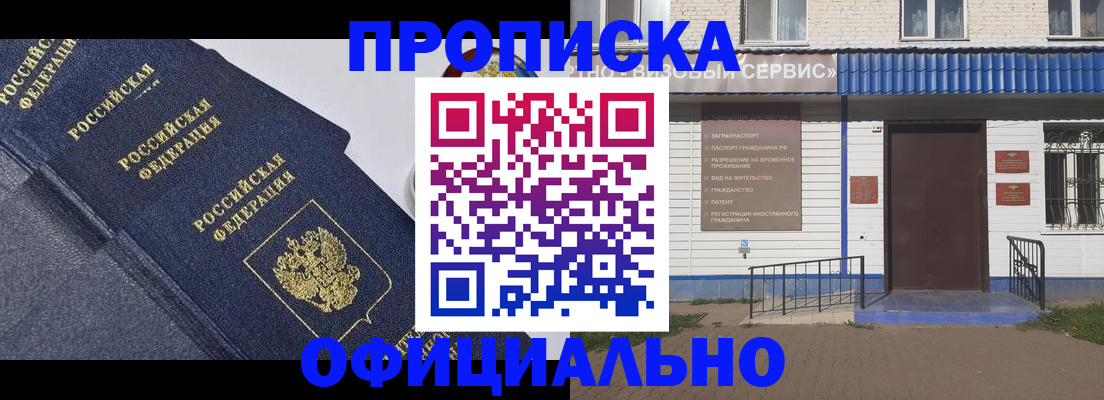 прописка для кредита в Балаково