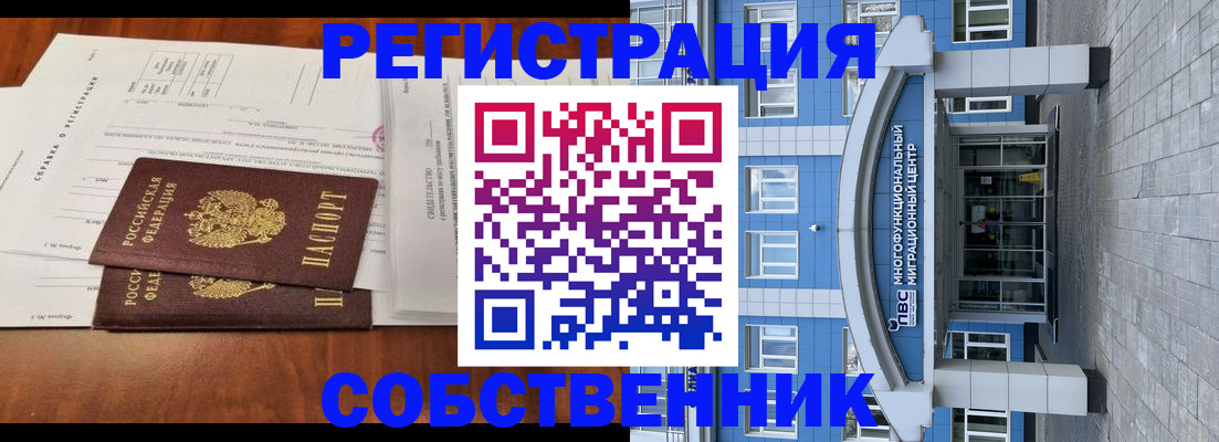прописка от собственника в Балаково